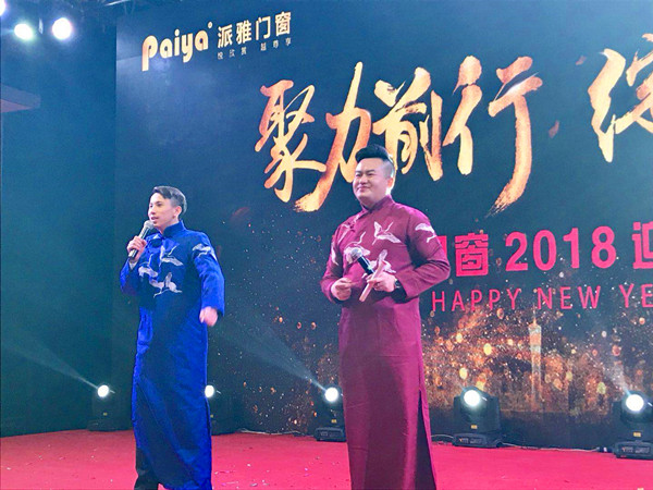  派雅门窗“聚力前行·绽放未来”2018迎新晚会盛大开幕