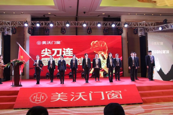 “品牌启航 制胜终端”美沃门窗第八届加盟伙伴年会完美收官! “品牌启航 制胜终端”美沃门窗第八届加盟伙伴年会完美收官!