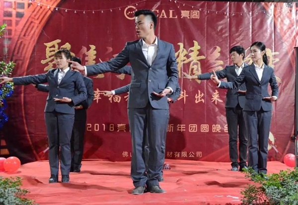 亮阁门窗晚会|聚焦订单,精益蜕变!幸福都是奋斗出来的 亮阁门窗晚会|聚焦订单,精益蜕变!幸福都是奋斗出来的