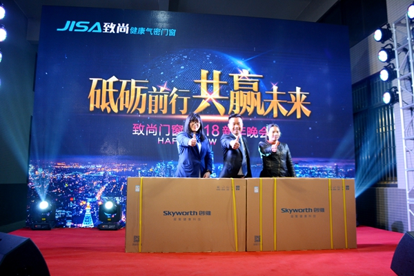 “砥砺前行•共赢未来”致尚门窗2018年新年晚会盛典隆重召开 “砥砺前行•共赢未来”致尚门窗2018年新年晚会盛典隆重召开