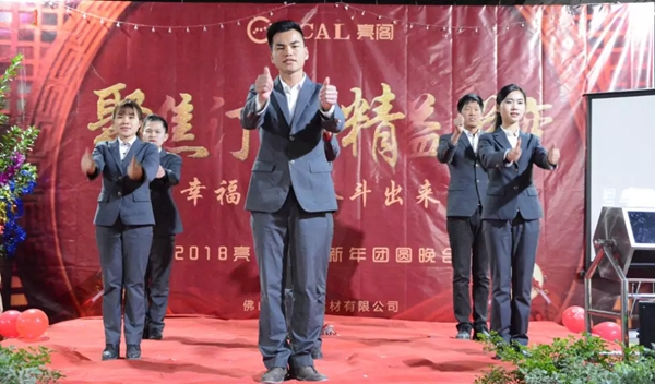 亮阁门窗晚会|聚焦订单,精益蜕变!幸福都是奋斗出来的 亮阁门窗晚会|聚焦订单,精益蜕变!幸福都是奋斗出来的