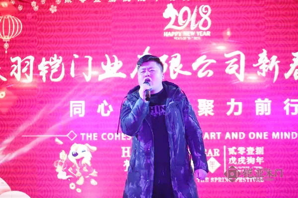 新征程 新跨越——铠亚木门2018年 员工新春团拜会