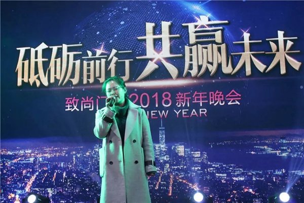 砥砺前行•共赢未来 | 致尚门窗2018年迎新晚会完美落幕！
