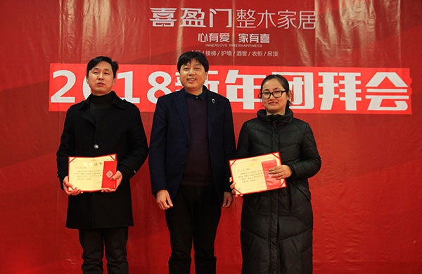 特稿： 雪霁腊梅暗香满江南，又是春回大地喜盈门 —— 喜盈门2017年度表彰大会暨2018年新春团拜会纪实