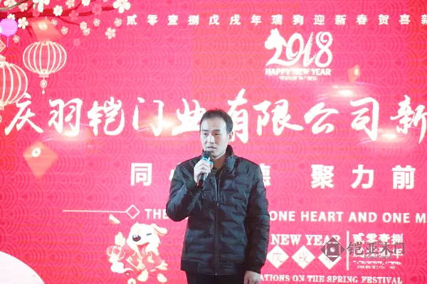 新征程 新跨越——铠亚木门2018年 员工新春团拜会
