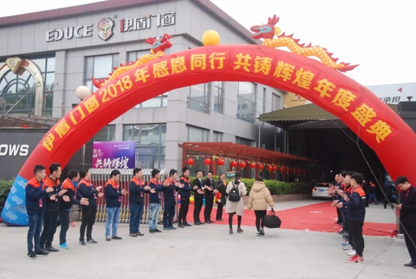 春钟翩响新华章！2018年度伊盾门窗春节联欢晚会盛大举行