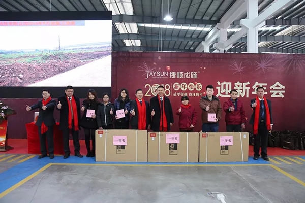 新征程·新跨越 | 捷顺成隆2018年新春联欢年会
