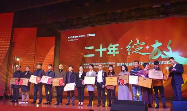 居美嘉品经销商年度大会暨固尔邦上市启动仪式盛大召开