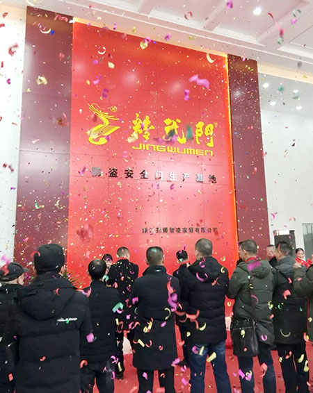 期待已久 全新跨越——浙江揽腾智能家居(精武门防盗门)2万平米大厂房开业盛典圆满成功! 期待已久 全新跨越——浙江揽腾智能家居(精武门防盗门)2万平米大厂房开业盛典圆满成功!