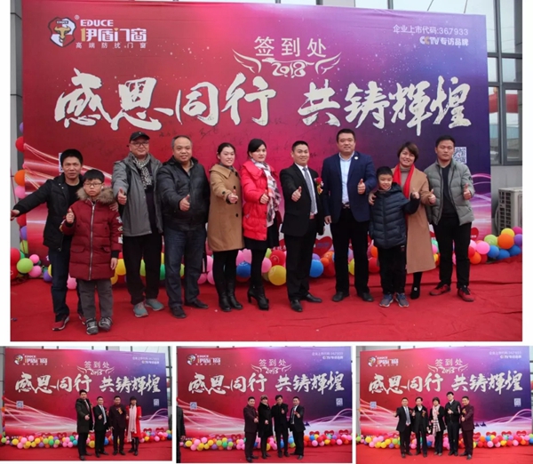 春钟翩响新华章！2018年度伊盾门窗春节联欢晚会盛大举行