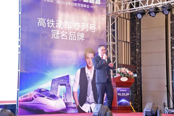 “新思维/新举措/新超越”帝奥斯·高端全屋定制门窗2018全国战略营销峰会取得了划时代的成功! “新思维/新举措/新超越”帝奥斯·高端全屋定制门窗2018全国战略营销峰会取得了划时代的成功!