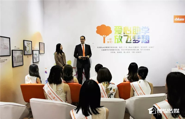 Blum百隆:发起公益,“定制助学,一起来吧” Blum百隆:发起公益,“定制助学,一起来吧”