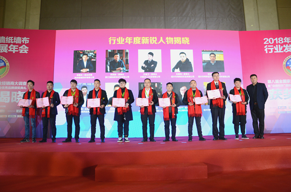 聚焦：2018墙纸墙布行业年会在京盛大召开