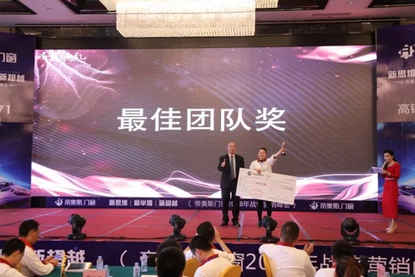 “新思维/新举措/新超越”帝奥斯·高端全屋定制门窗2018全国战略营销峰会取得了划时代的成功! “新思维/新举措/新超越”帝奥斯·高端全屋定制门窗2018全国战略营销峰会取得了划时代的成功!