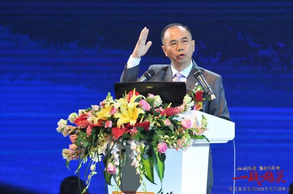 “双剑共舞·再越新巅之一战雄关”—欧派家居集团2018年营销峰会隆重举行