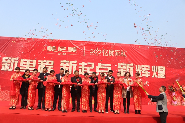 美尼美定制湖北分公司暨生产基地投产仪式盛大启幕 美尼美定制湖北分公司暨生产基地投产仪式盛大启幕
