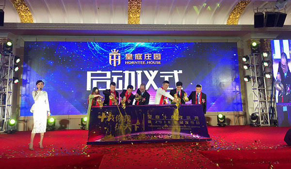 皇庭十周年庆典暨2018新品发布会圆满成功