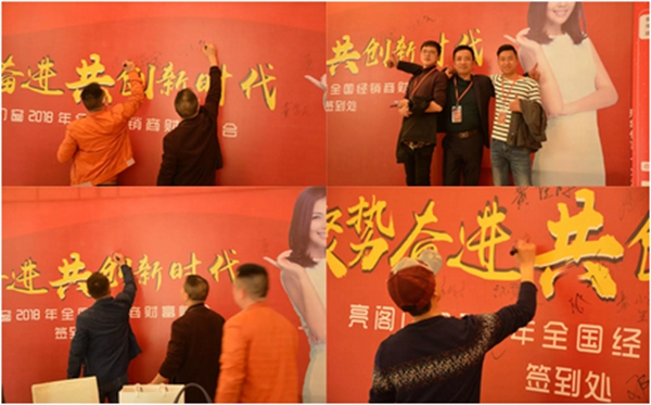 聚势奋进,共创新时代|亮阁门窗2018财富峰会圆满结束! 聚势奋进,共创新时代|亮阁门窗2018财富峰会圆满结束!