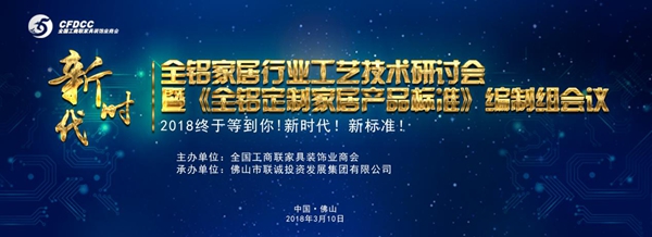 开启全铝定制家居行业新时代！