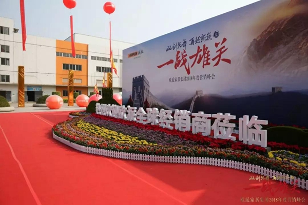 “双剑共舞·再越新巅之一战雄关”—欧派家居集团2018年营销峰会隆重举行