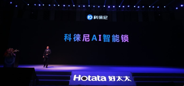 火力全开！科徕尼品牌发布会震撼开启，邓超代言AI智能锁