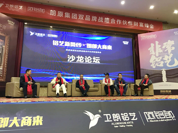 “铝艺新风口 朗郎大商来”朗原集团双品牌战略合作伙伴财富峰会圆满收官 “铝艺新风口 朗郎大商来”朗原集团双品牌战略合作伙伴财富峰会圆满收官