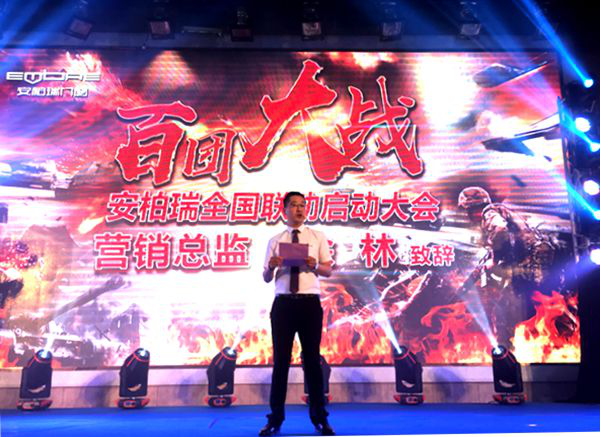 “崛起2018”安柏瑞18届大中华区经销商峰会暨新品发布会圆满举办