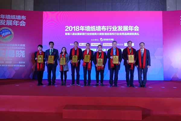 聚焦：2018墙纸墙布行业年会在京盛大召开