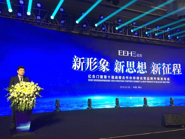 亿合门窗重磅发布全新品牌形象,推出“全防护门窗”新概念产品 亿合门窗重磅发布全新品牌形象,推出“全防护门窗”新概念产品