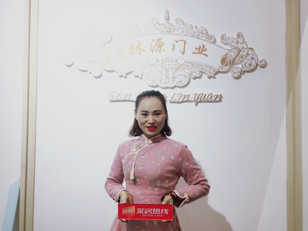【2018中国门业展现场专访】林源木门总经理刘晓娜：以“低碳环保”原则研发新产品
