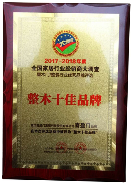 软、硬件双管齐下，喜盈门大动作全面发力