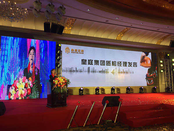 皇庭十周年庆典暨2018新品发布会圆满成功