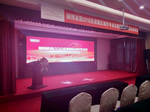 丽博家居2018京津冀区域年会暨春雷行动启动会顺利召开