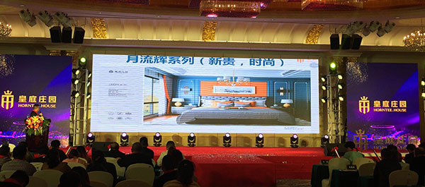 皇庭十周年庆典暨2018新品发布会圆满成功
