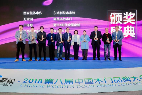焕新，家的守护者——第八届中国木门品牌大会在上海召开