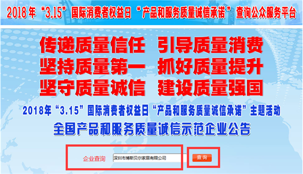 美国史丹利stanley家居：荣获“全国产品和服务质量诚信示范企业”称号