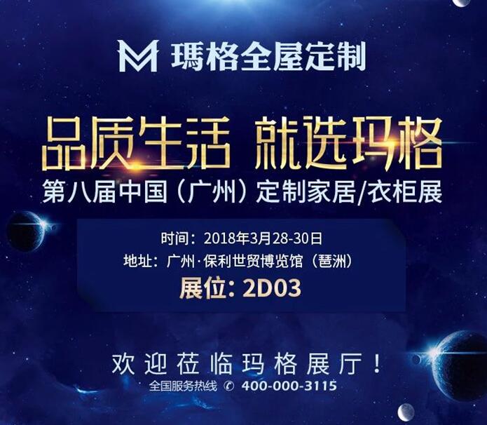 揭秘：玛格展会效果图首度曝光，这次广州定制家居展TA们玩什么？