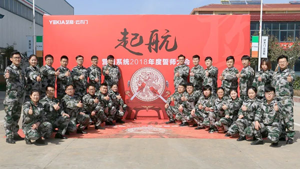 艺格营销系统2018年度誓师大会