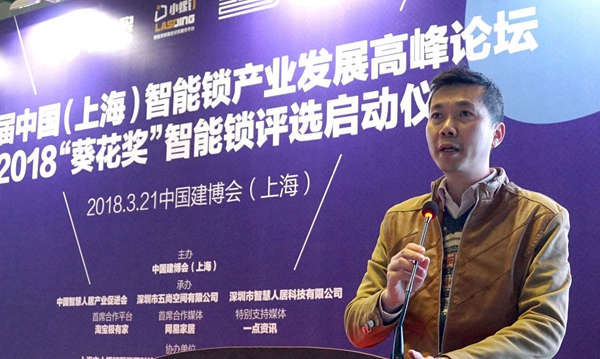 2018“葵花奖”启动仪式上 这些智能锁行业大咖准备如此突围