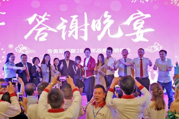 “新思维/新举措/新超越”帝奥斯·高端全屋定制门窗2018全国战略营销峰会取得了划时代的成功! “新思维/新举措/新超越”帝奥斯·高端全屋定制门窗2018全国战略营销峰会取得了划时代的成功!