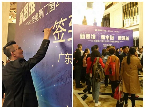 “新思维/新举措/新超越”帝奥斯·高端全屋定制门窗2018全国战略营销峰会取得了划时代的成功! “新思维/新举措/新超越”帝奥斯·高端全屋定制门窗2018全国战略营销峰会取得了划时代的成功!