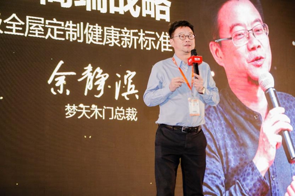 焕新，家的守护者——第八届中国木门品牌大会在上海召开