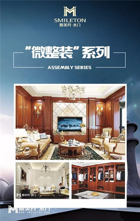 蓄势待发，斯美丹木门即将亮相2018北京木门展！