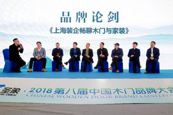 焕新，家的守护者——第八届中国木门品牌大会在上海召开