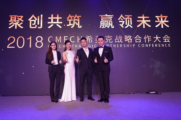 CMECH希美克“聚创共筑 赢领未来”2018 战略合作大会圆满落幕