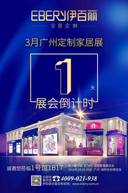 火速围观 | 伊百丽“定制女神”降临广州定制家居展