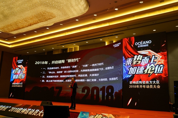 陈家旺：2018年的欧神诺，“心之所向，无问东西，加速前行”