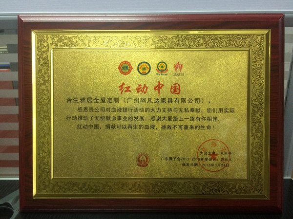 合生雅居积极响应广东狮子会，“血液银行”红动中国开启无偿献血全国大联动