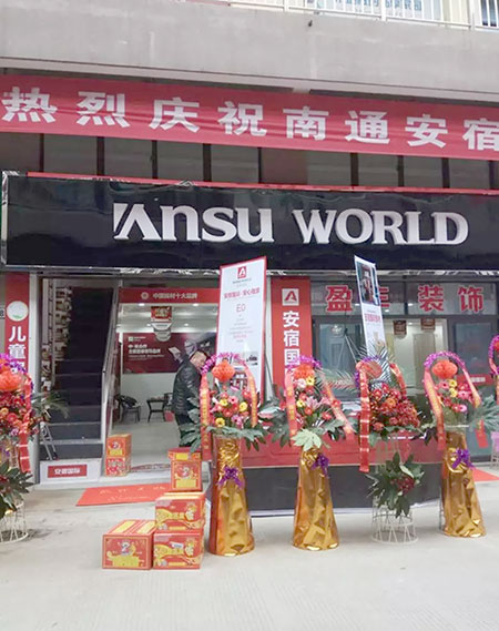安宿国际南通工业博览城店盛大开业 安宿国际南通工业博览城店盛大开业