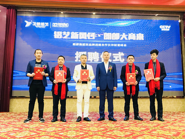 “铝艺新风口 朗郎大商来”朗原集团双品牌战略合作伙伴财富峰会圆满收官 “铝艺新风口 朗郎大商来”朗原集团双品牌战略合作伙伴财富峰会圆满收官